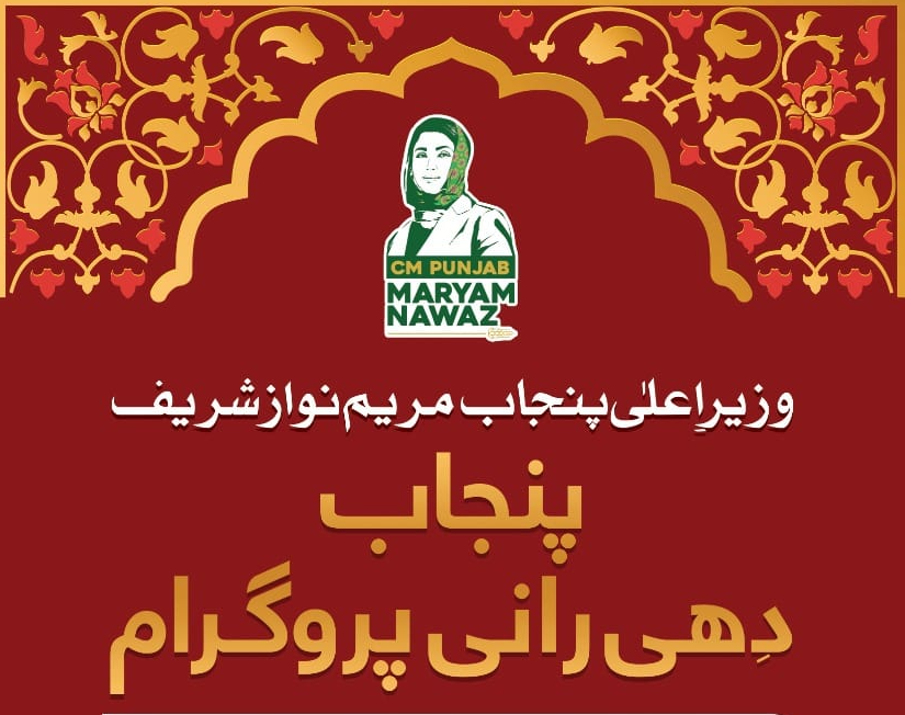 dhee rani program online registration