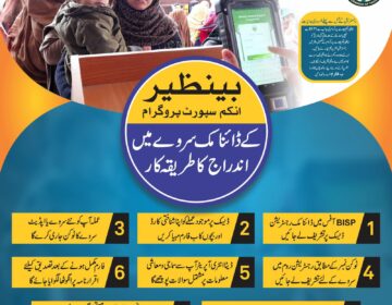 BISP Latest