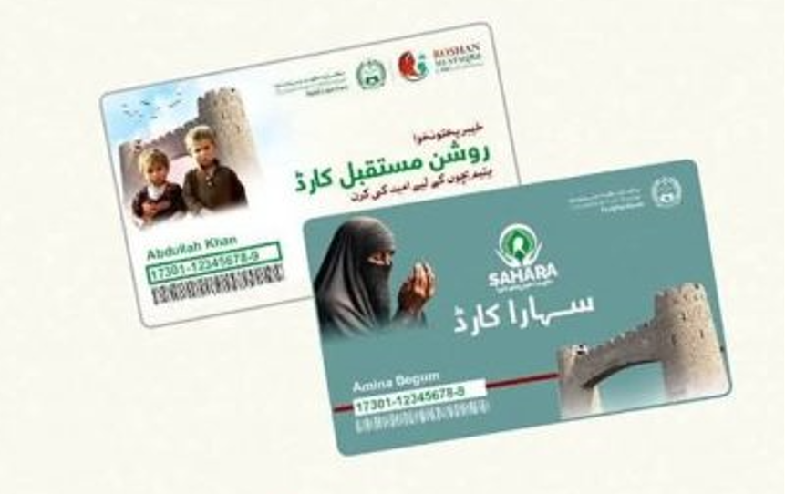 روشن مستقبل کارڈ اور سہارا کارڈ اپلیکیشن فارم