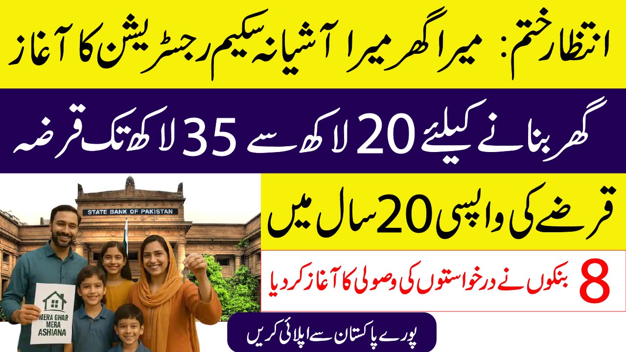 Mera Ghar Mera Ashiana 01