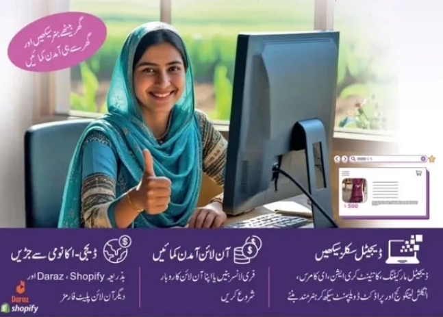 PSDF Mein Digital Empowering Rural Women Through IT
