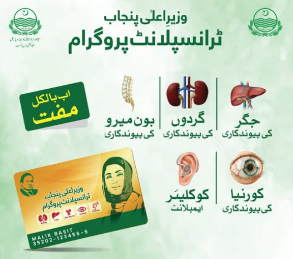 chief minister punjab transplant program