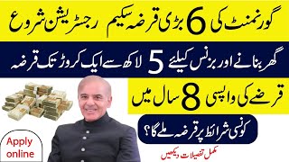 Government loan schemes