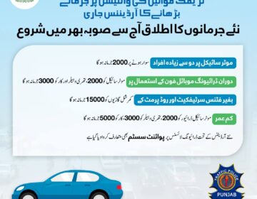پنجاب میں ٹریفک پولیس نے جرمانوں میں حیران کن اضافہ کردیا